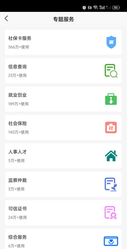 榕e社保卡截图4