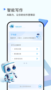 AI写作截图2