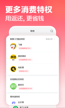 返还网截图5