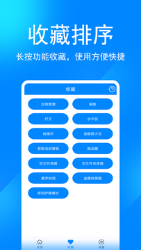 实用工具箱截图4