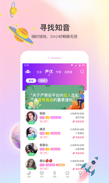 声优热聊语音截图2