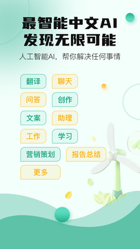 WesoftAi助理截图4