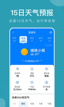 准时天气截图3