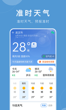 准时天气截图1