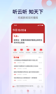 云听截图3