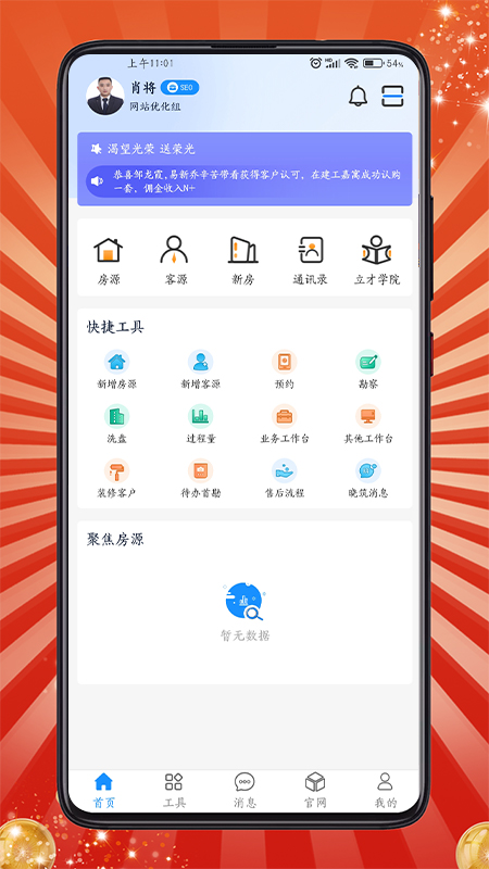 房客通ERPII截图3