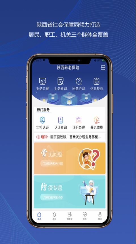 陕西社会保险截图1