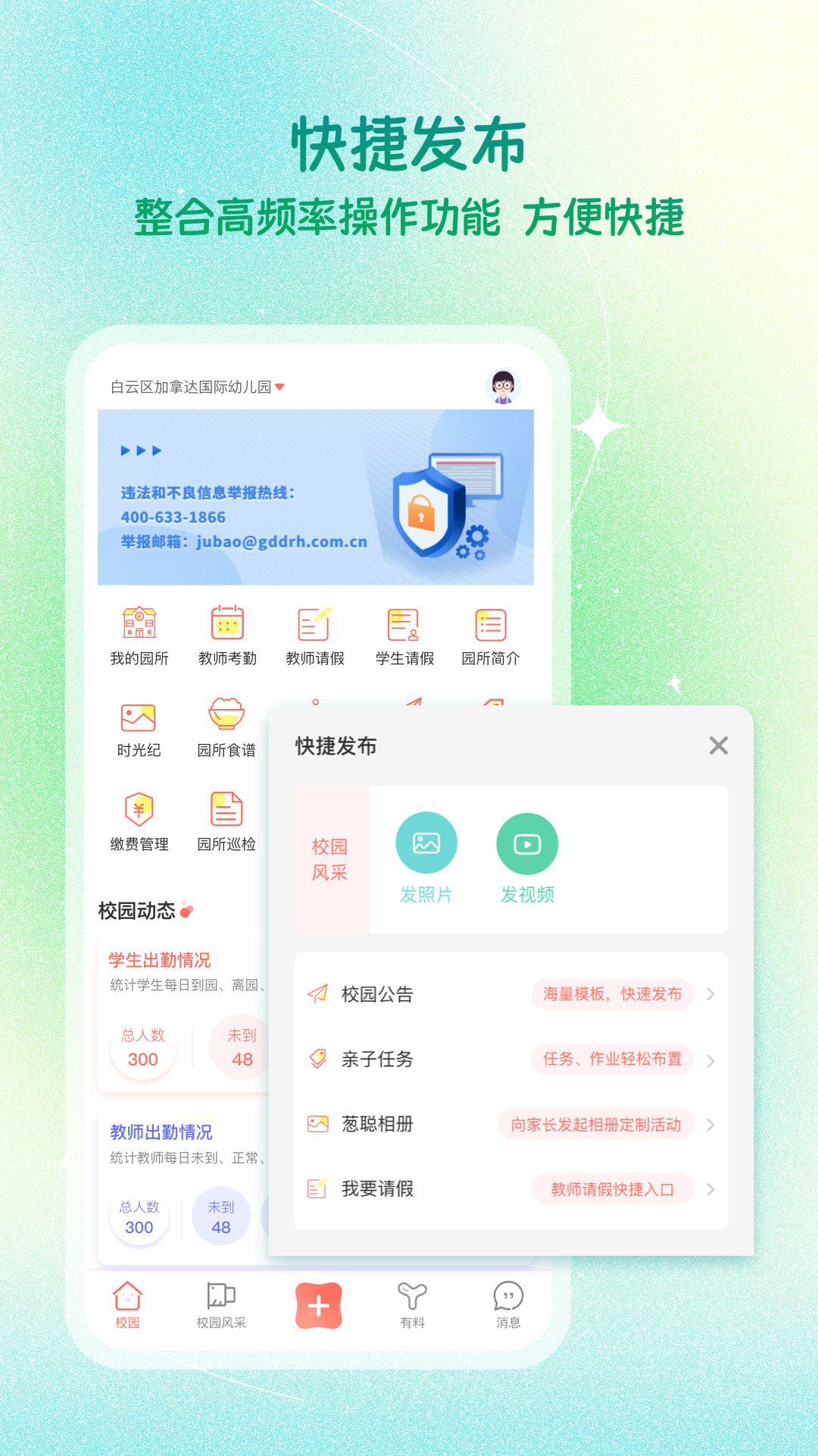 葱米园长版截图5