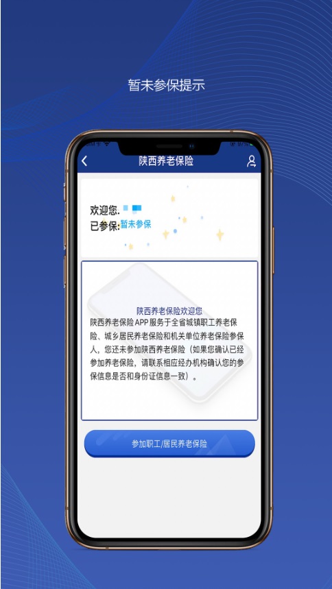 陕西社会保险截图3