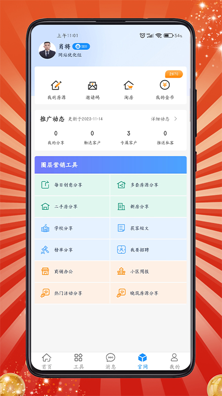 房客通ERPII截图2