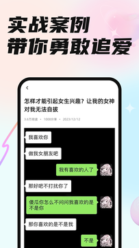 恋小言截图5