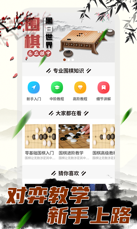 围棋大师截图2