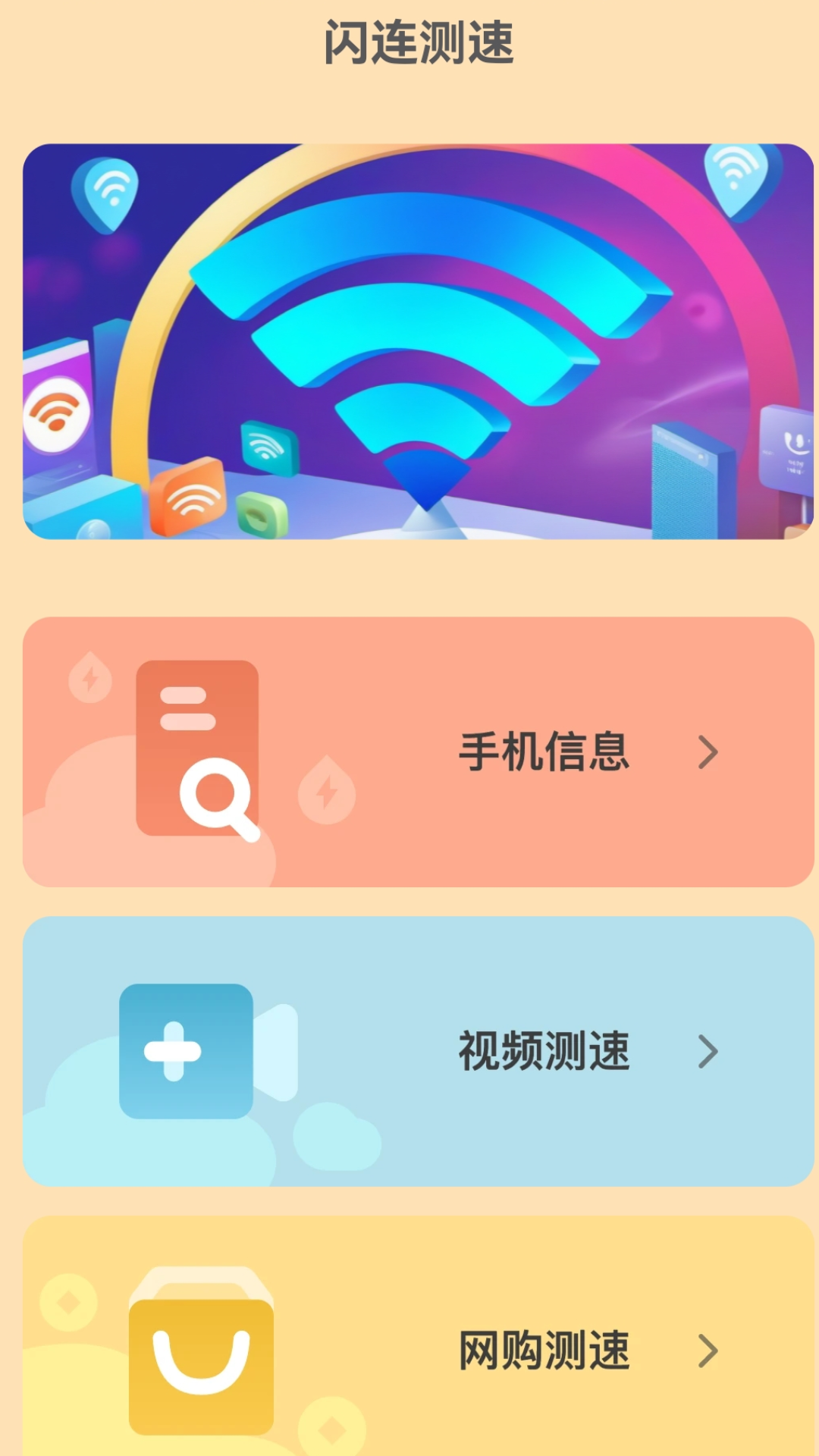 闪连上网宝截图3