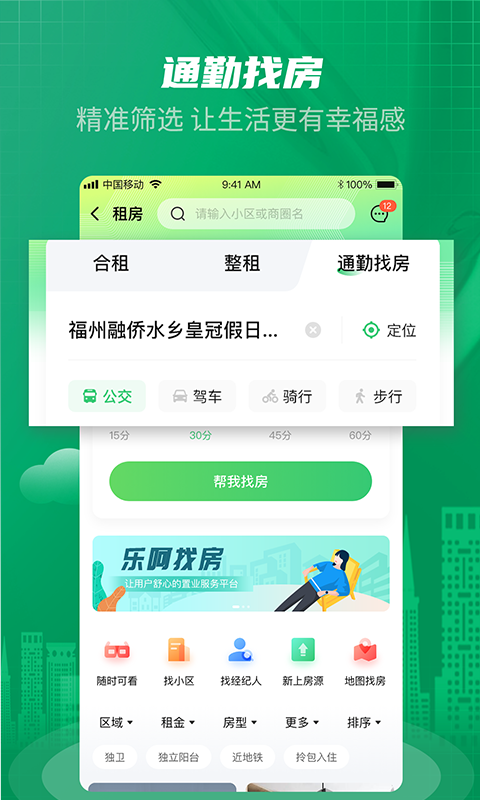 乐呵找房截图3