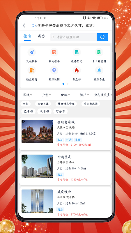 房客通ERPII截图4