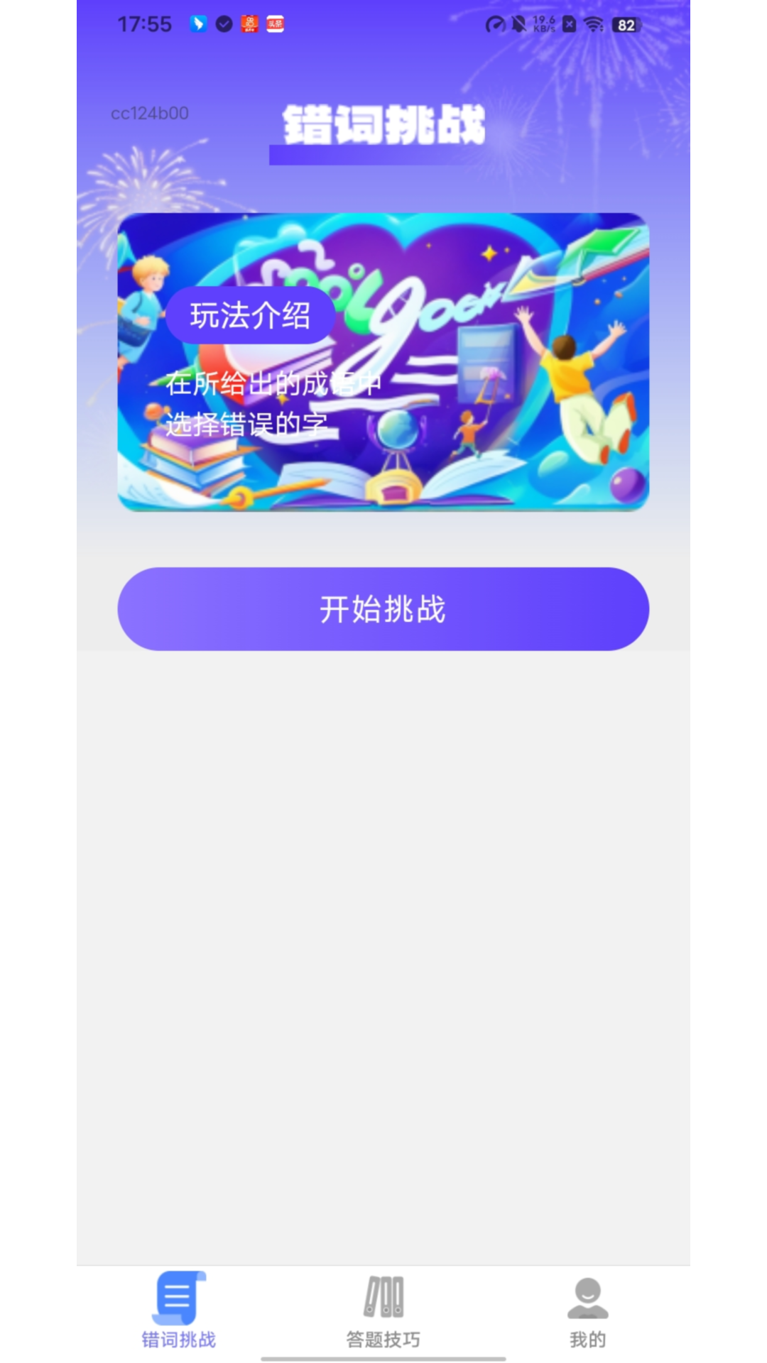 答题一点通截图3