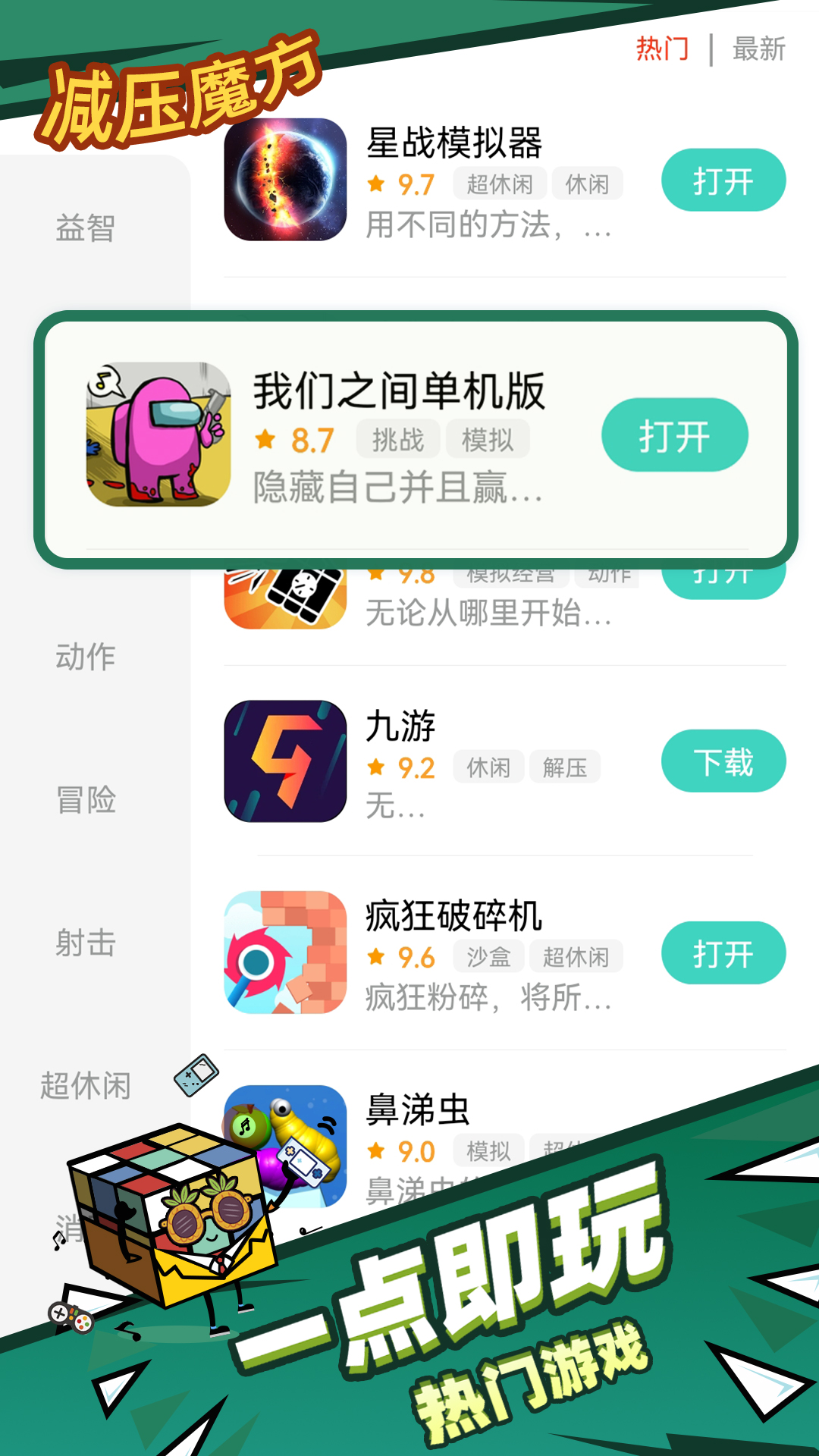 减压魔方模拟器截图1