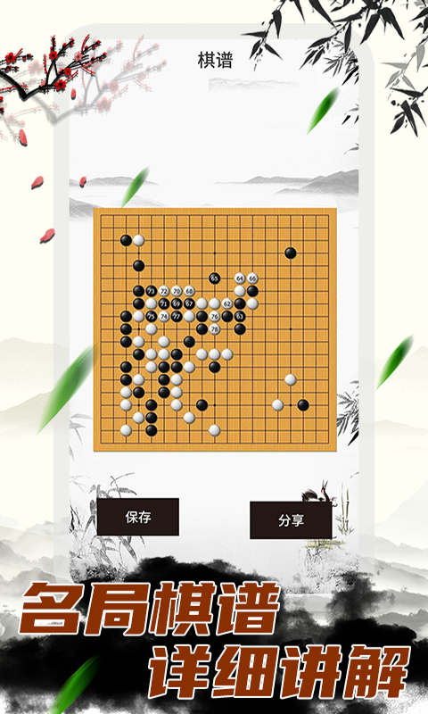 围棋大师截图4