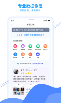 微信数据找回软件截图4