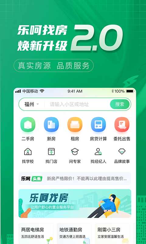 乐呵找房截图1