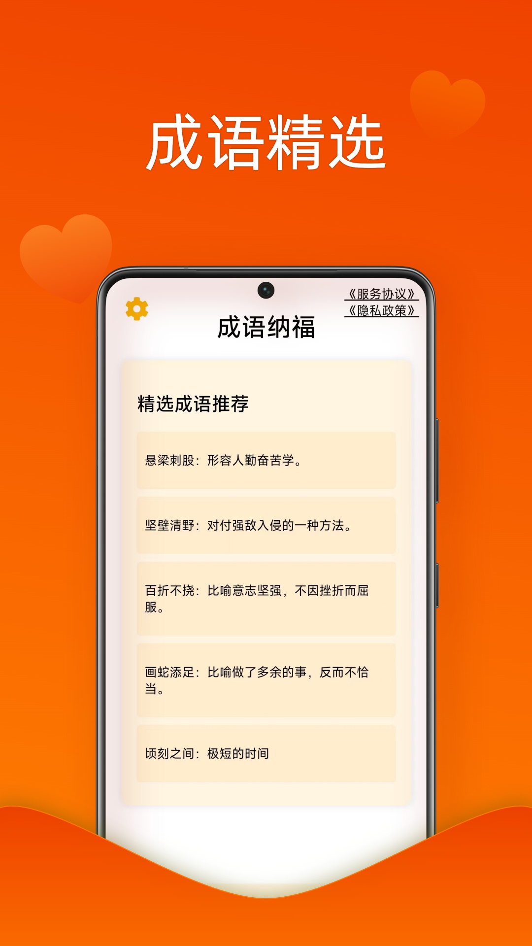 成语纳福截图3