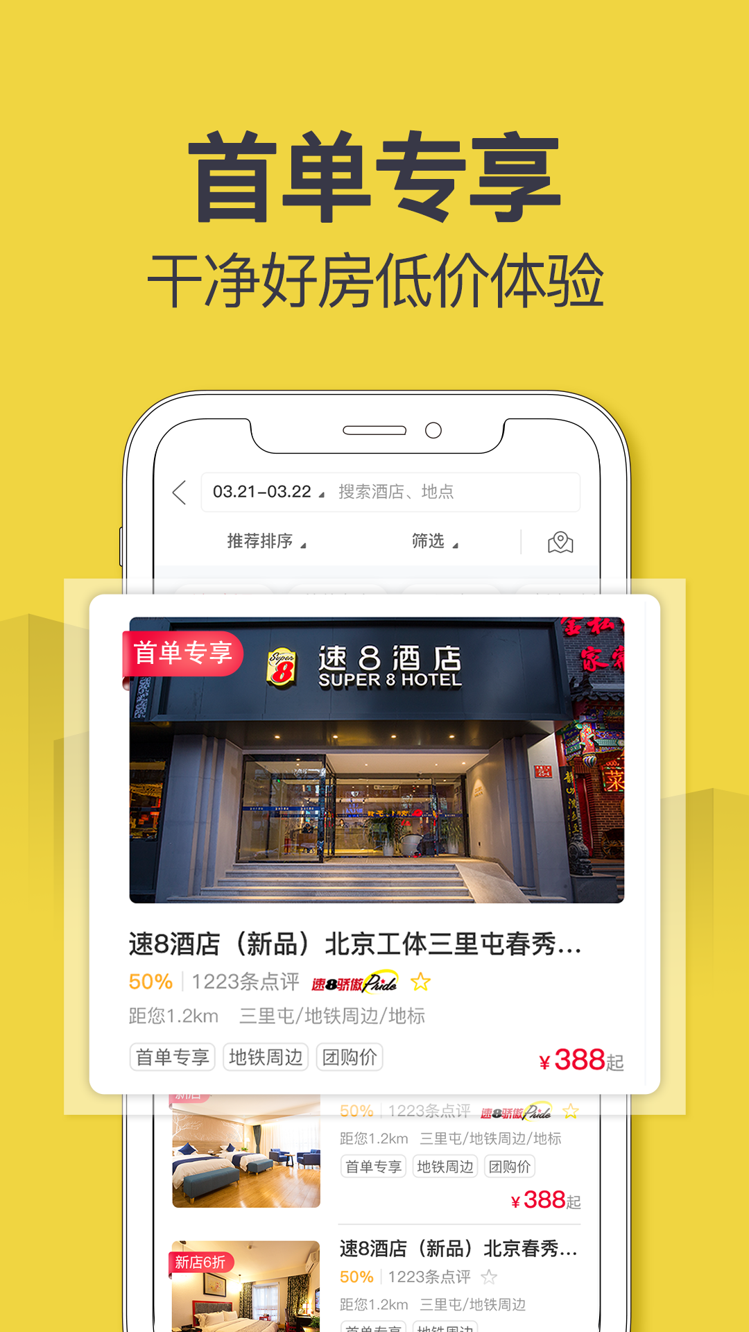 速8酒店截图2