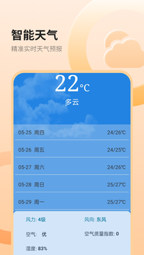 我的天气象预报截图2