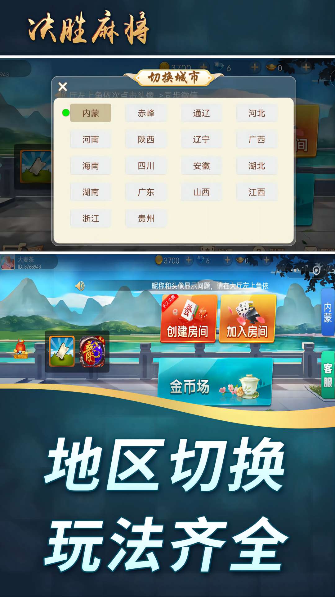 决胜麻将截图4