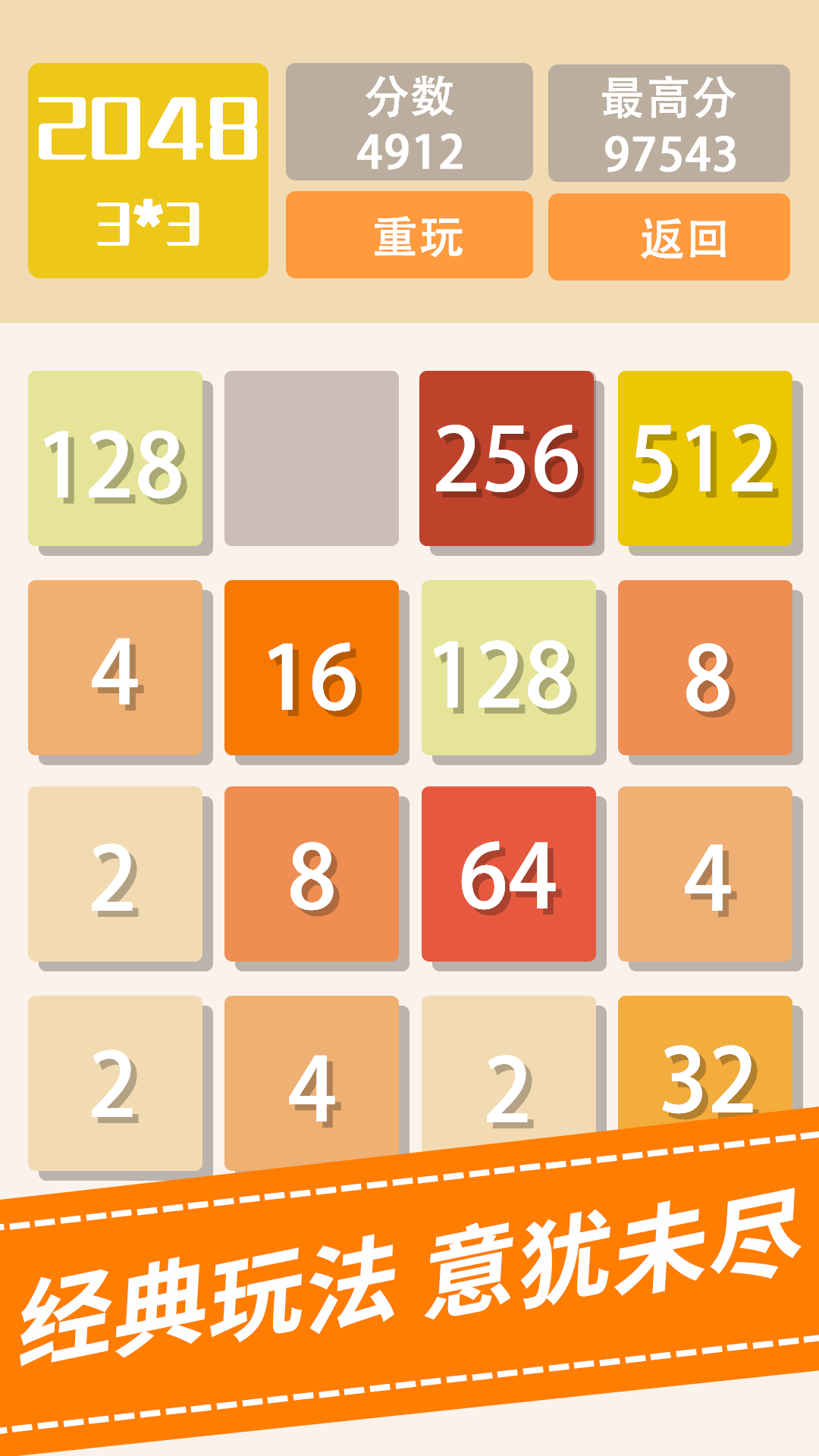 2048新版截图2