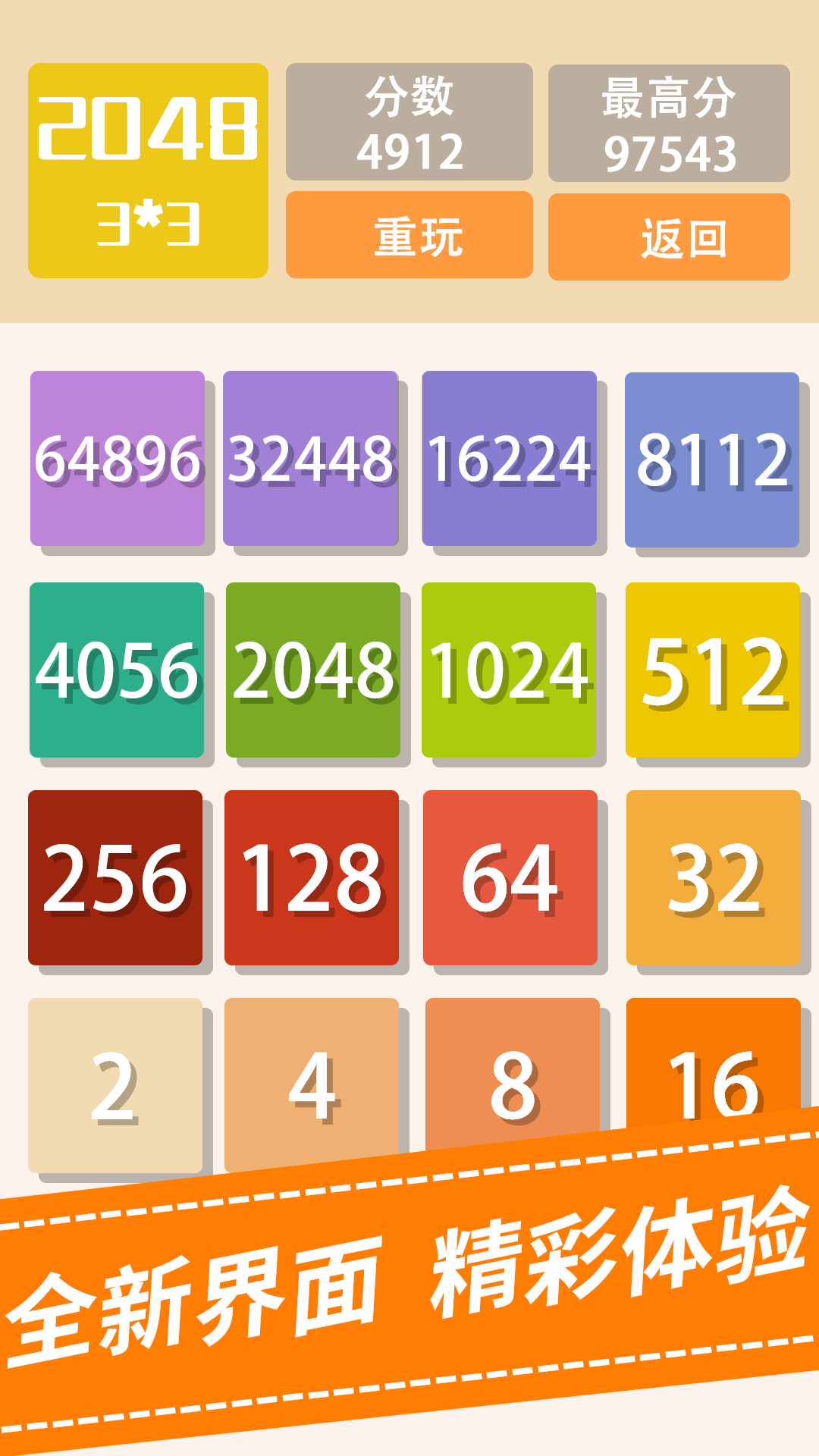 2048新版截图3