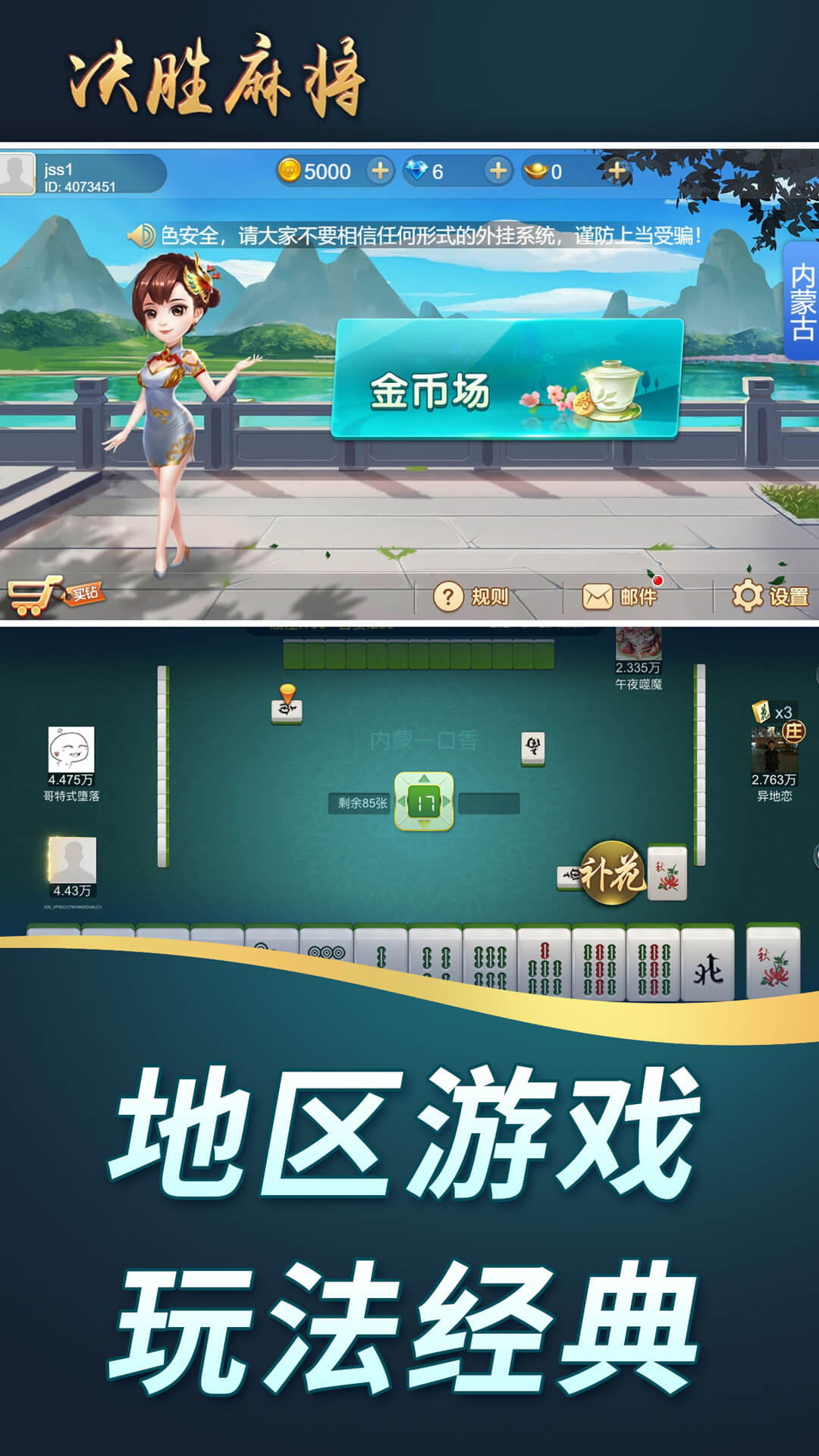 决胜麻将截图2