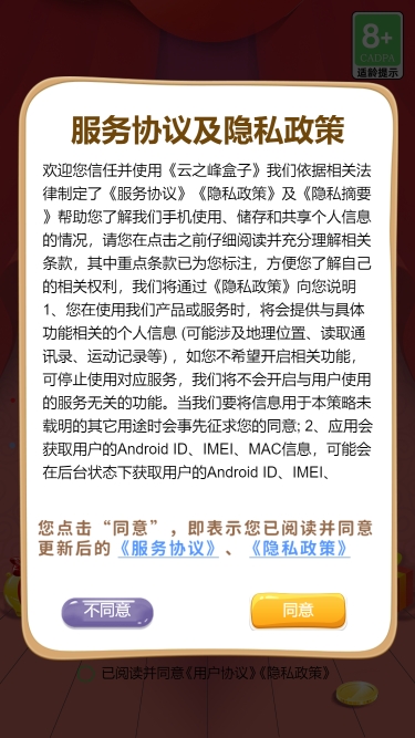 云之峰盒子截图3