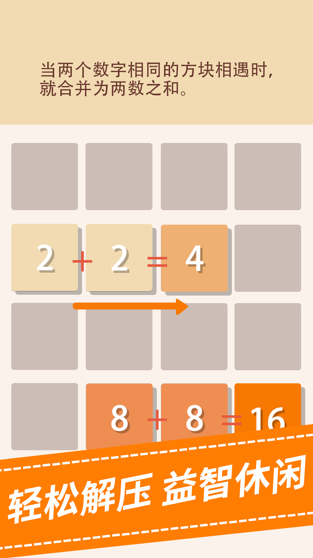 2048新版截图1