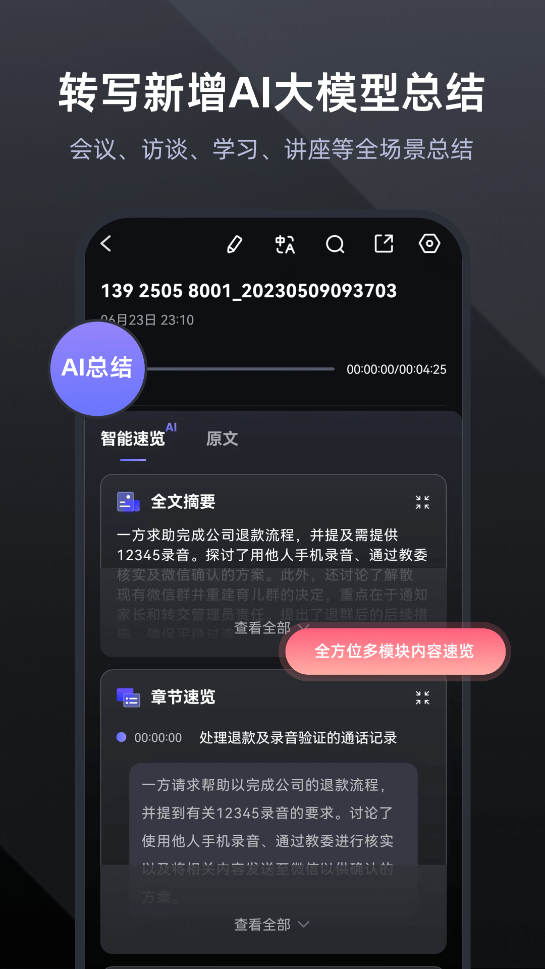 录音专家截图3