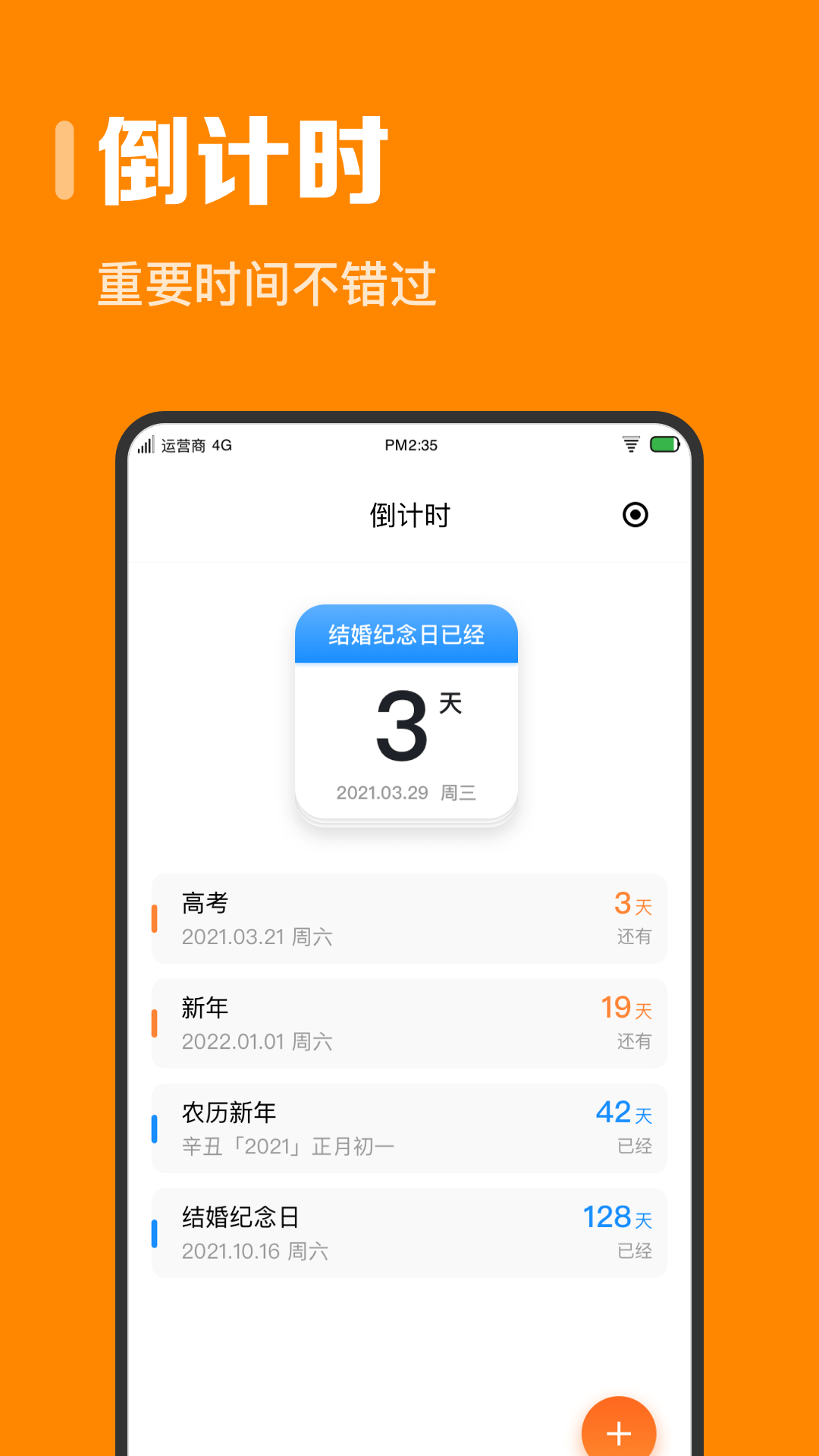 指尖时光截图4