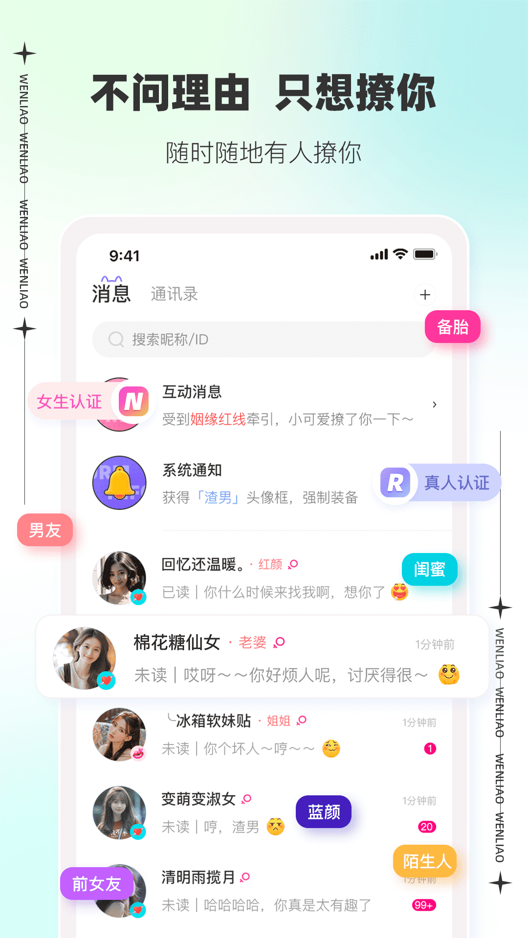 文撩截图2