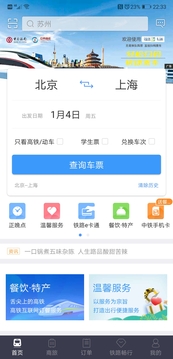 铁路12306截图3