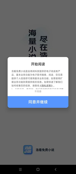 浩看免费小说截图5