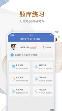 外科主治医师考试宝典截图2