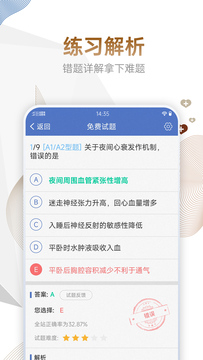 外科主治医师考试宝典截图3