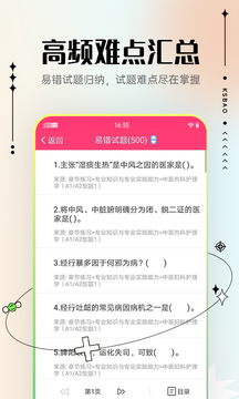 护士护师考试宝典截图5