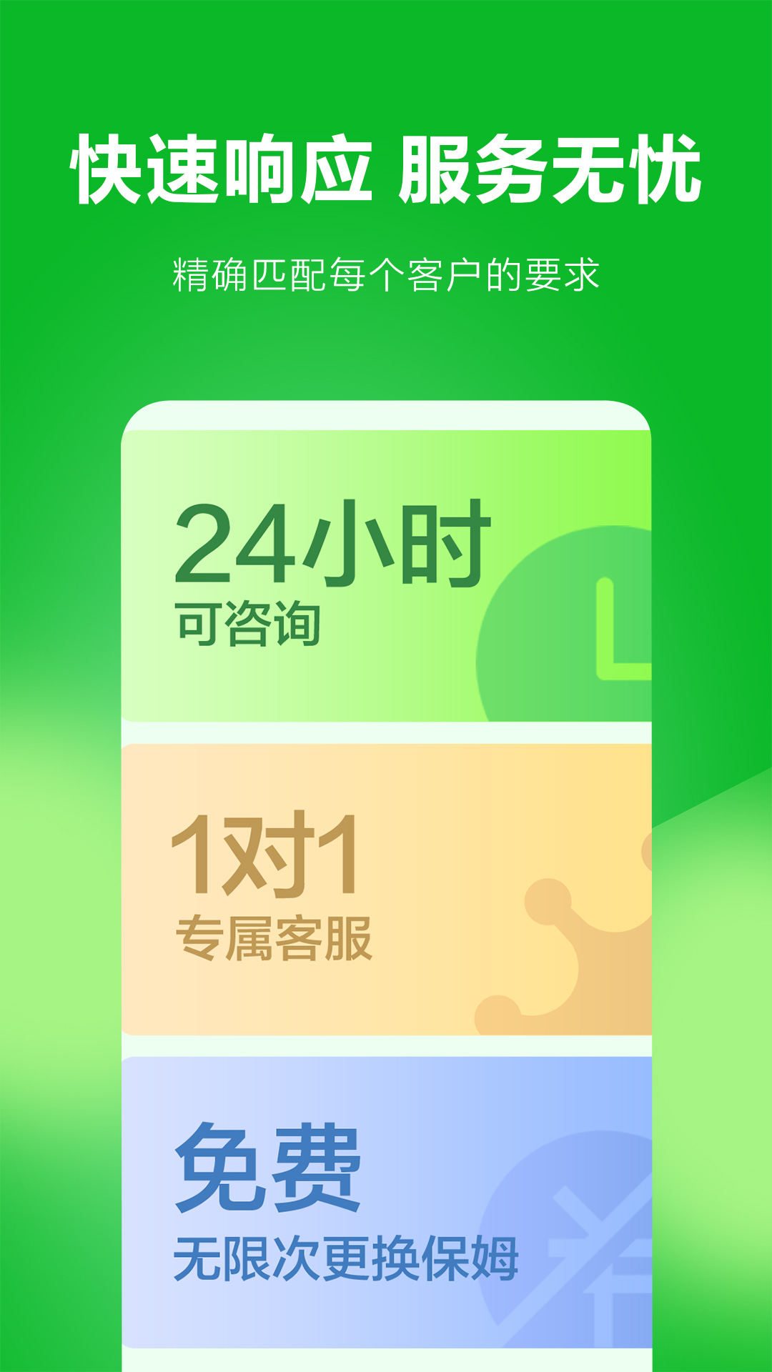 无忧保姆截图3