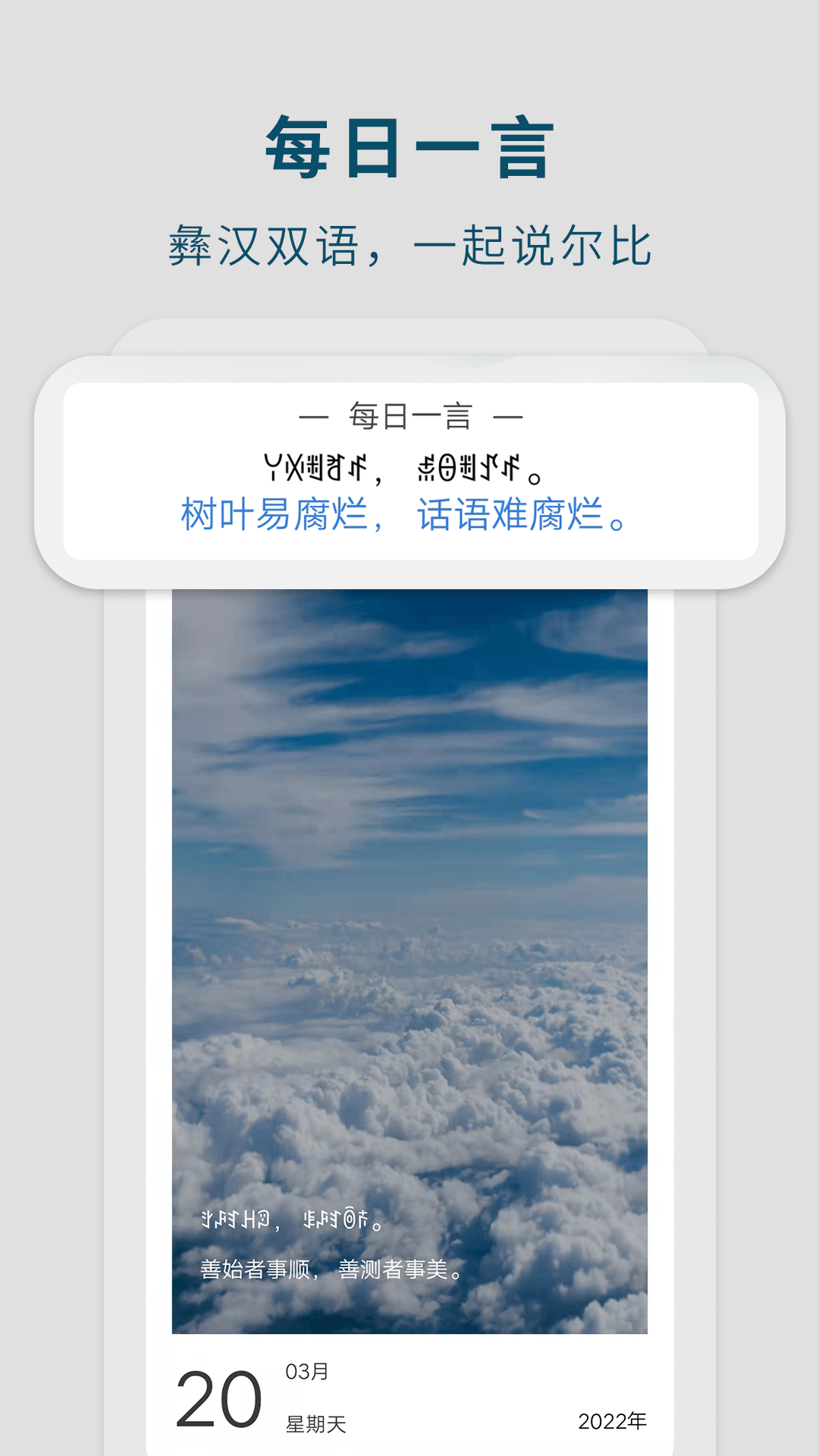 彝文翻译通截图3