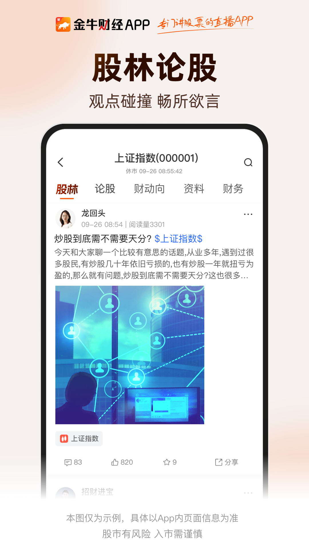 金牛财经截图3