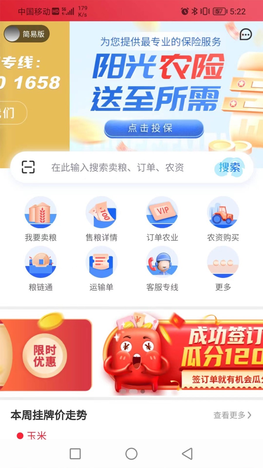 兴兴象农截图1