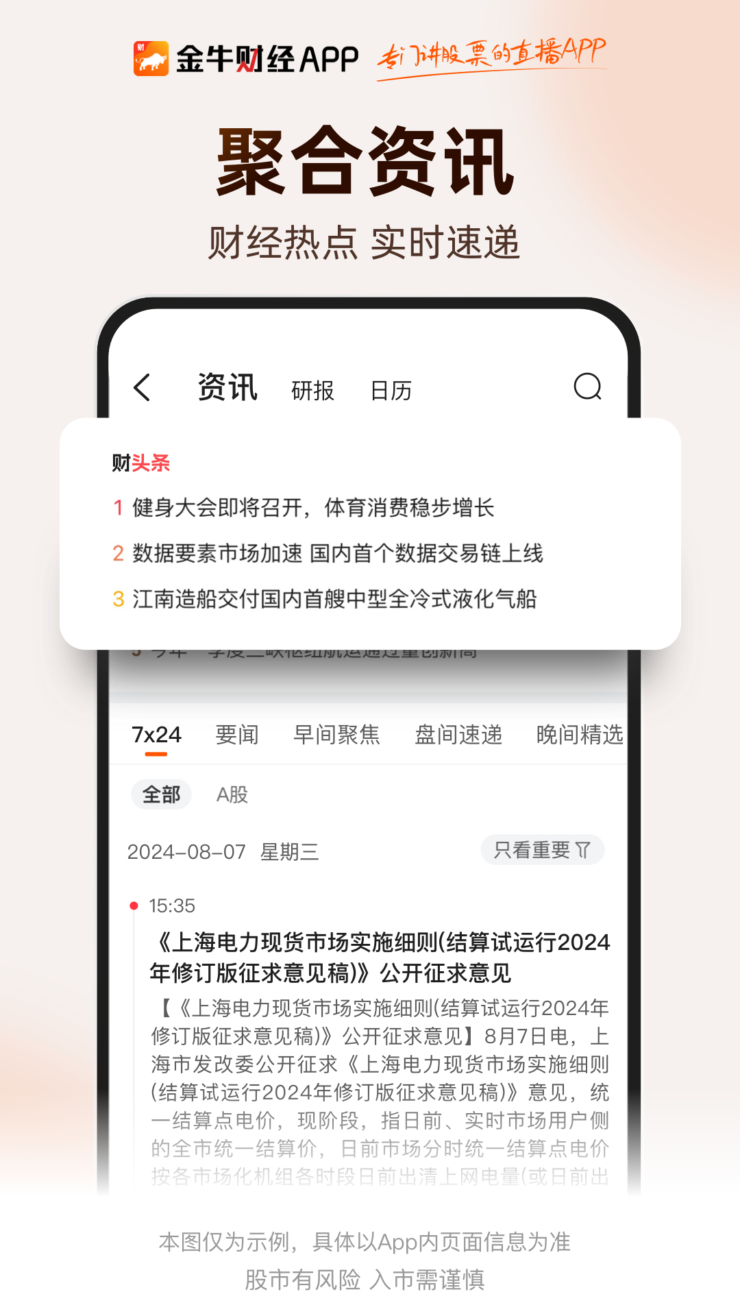 金牛财经截图4