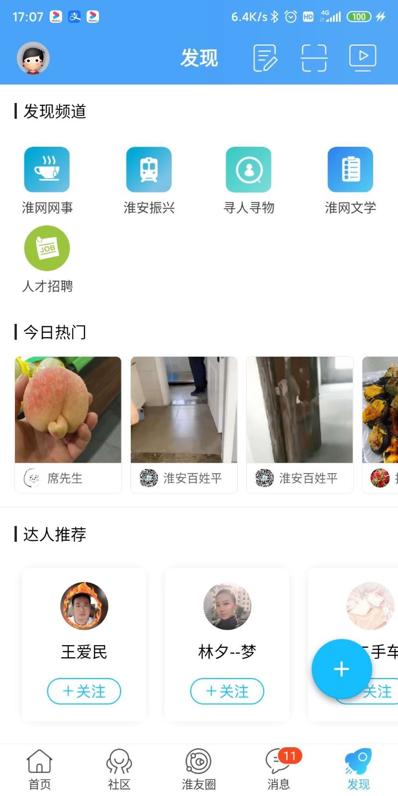 淮水安澜截图2