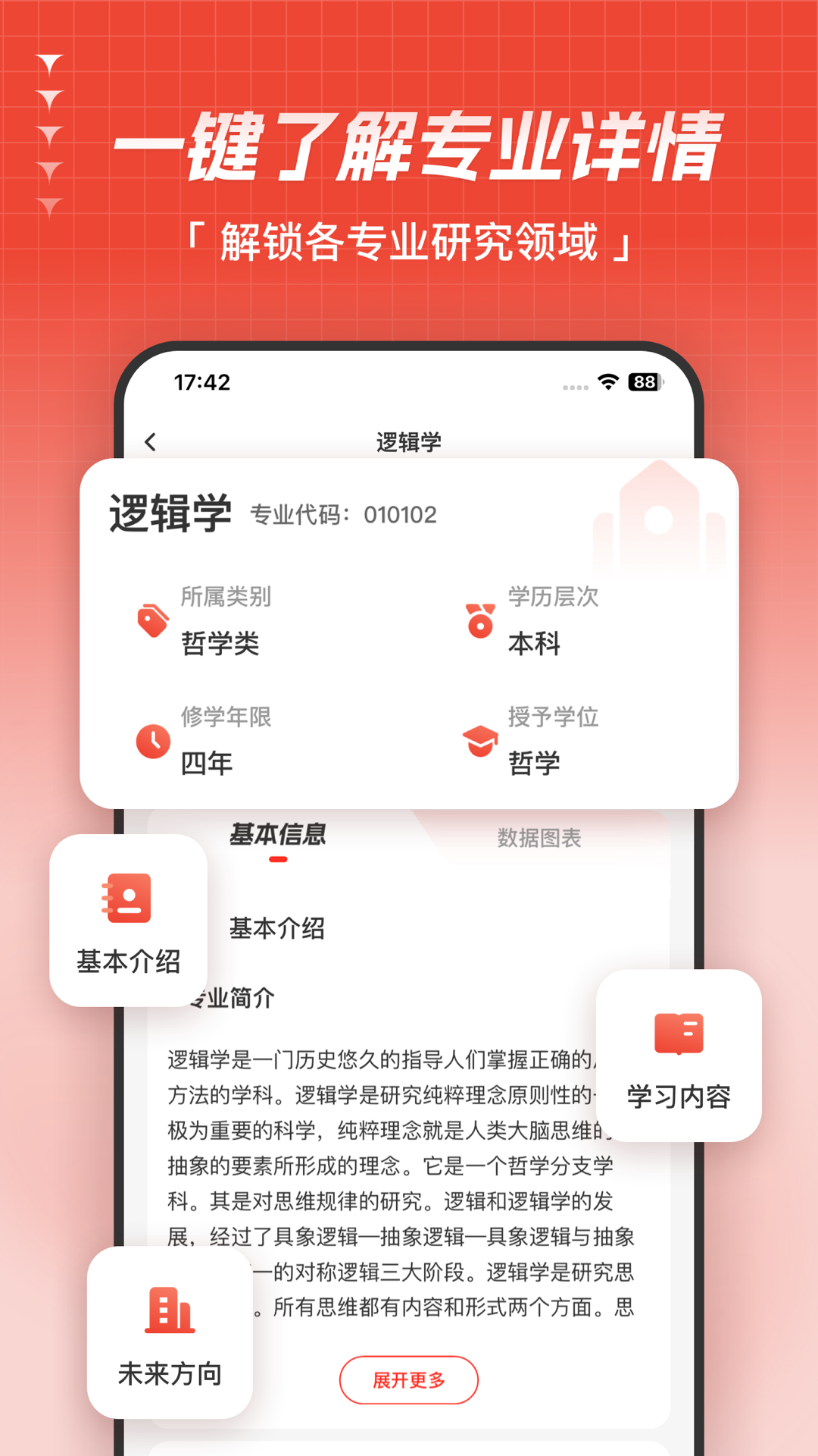 高考志愿指导截图4