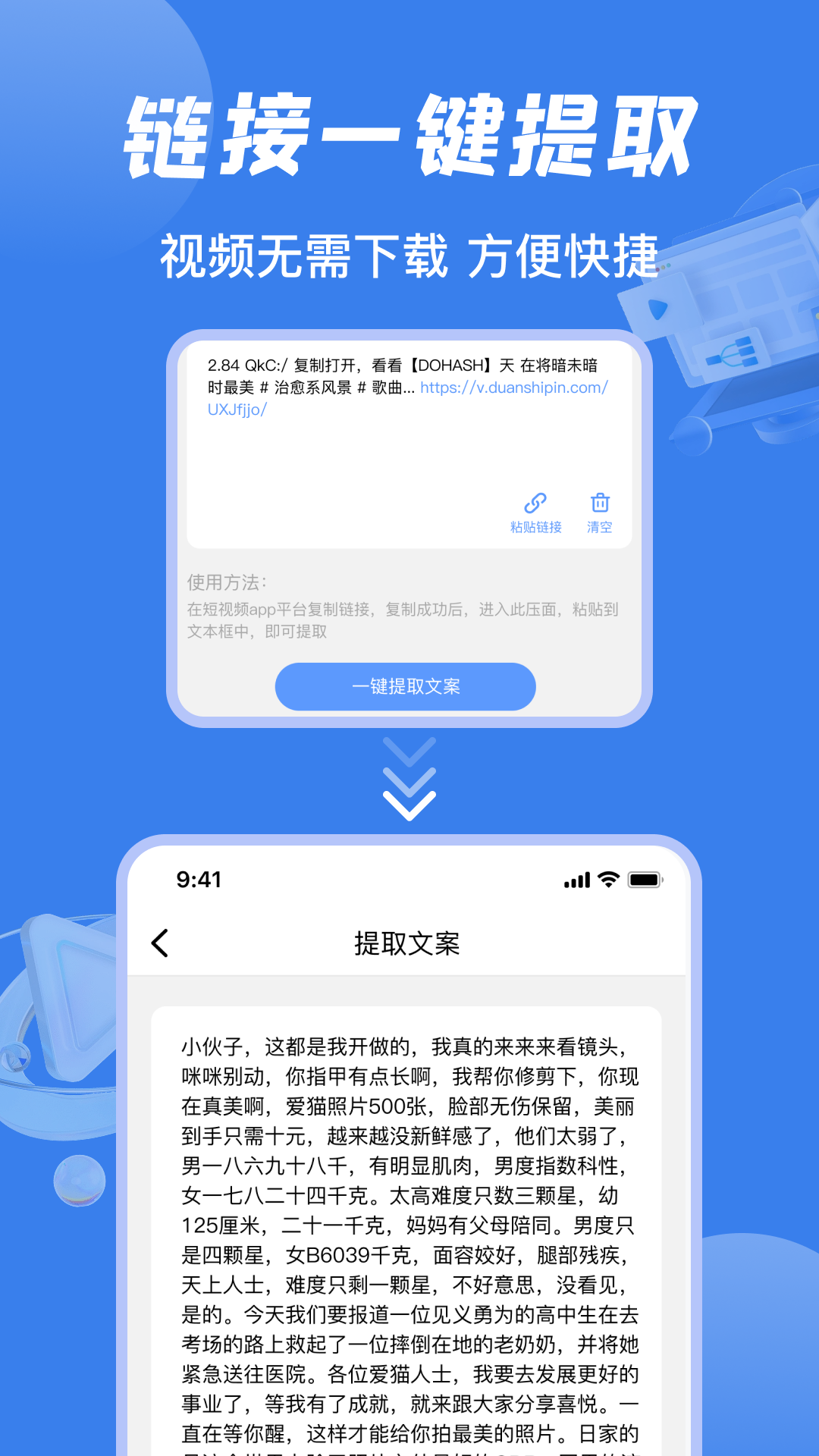 视频提取文案截图2