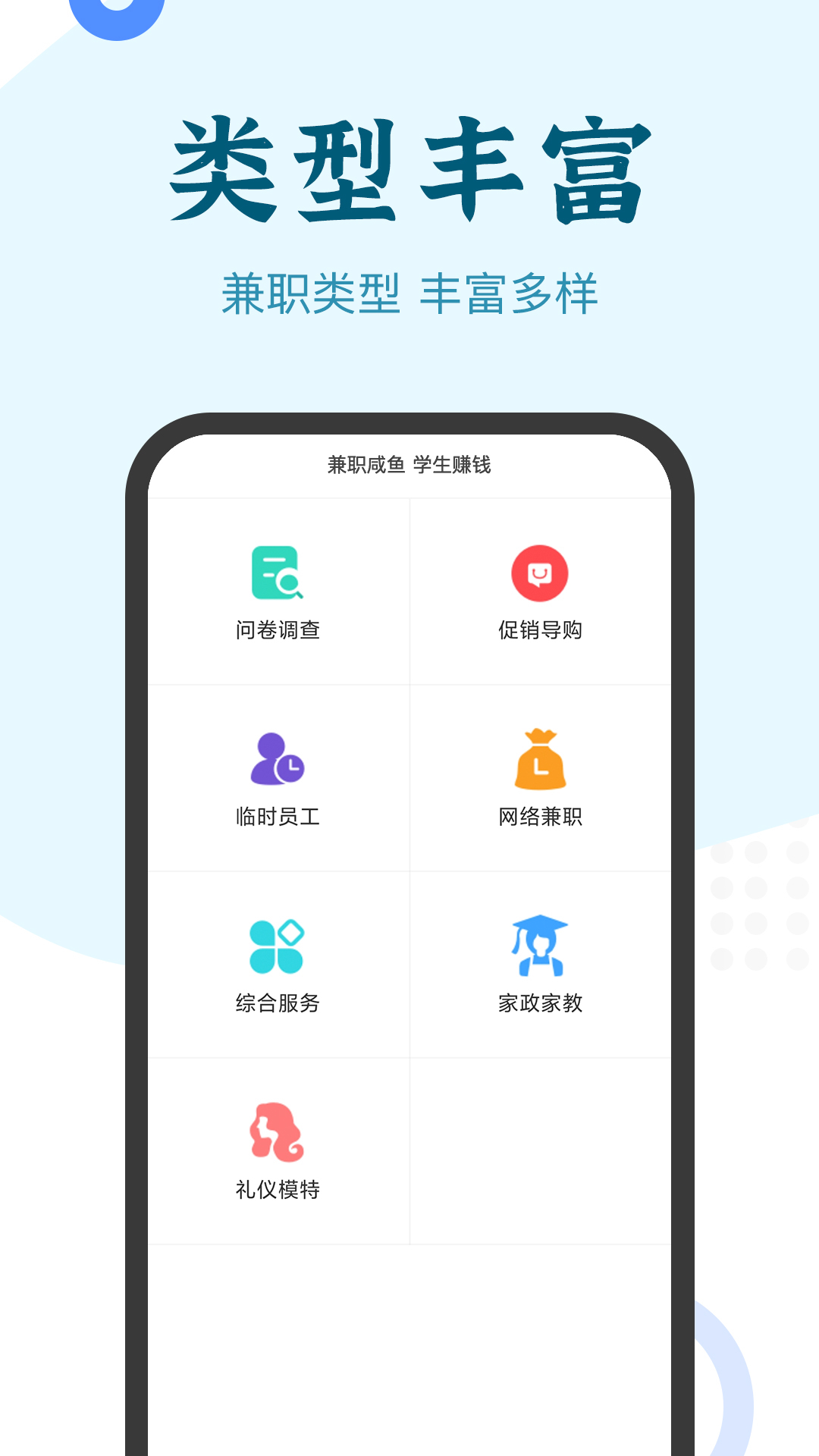 兼职小鱼截图1